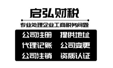公司注冊 內資公司注冊 提供注冊地址等 廣州市白云區餐飲證辦