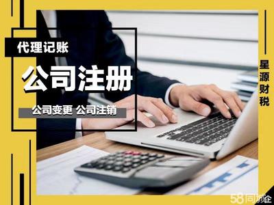 星源財(cái)稅全程代辦免費(fèi)公司注冊提供內(nèi)資公司注冊、分公司注冊等服務(wù)