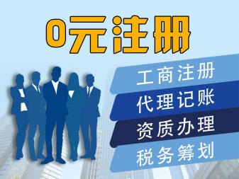 服務(wù)全滄州區(qū)域業(yè)務(wù)公司注冊(cè)提供個(gè)體戶(hù)注冊(cè)、內(nèi)資公司注冊(cè)服務(wù)