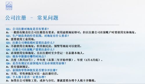 如何在泰國注冊(cè)公司 山海圖提供最專業(yè)指南