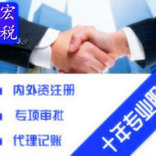 代理記賬地址托管公司注冊(cè)提供個(gè)體戶注冊(cè)、內(nèi)資公司注冊(cè)等服務(wù)