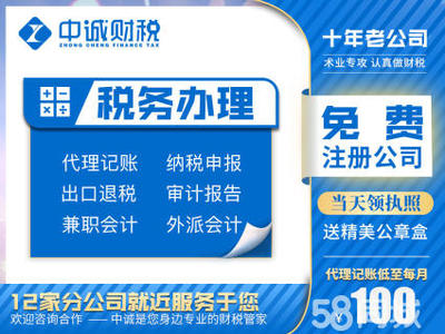 代理記賬年付免費提供內資公司注冊、集團公司注冊服務