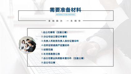 內(nèi)資分公司注冊