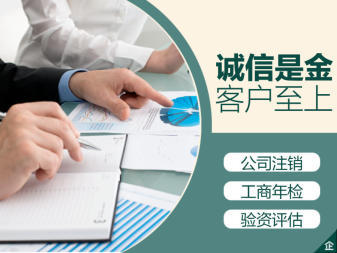 代理記賬、稅務申報公司注冊提供中外合資公司注冊、內資公司注冊服務