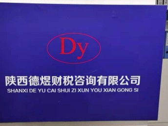 西安空港新城、灃西、秦漢區域公司注冊及各類許可證代辦服務指南